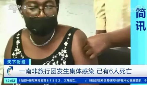 印度发现的变异新冠病毒出现PLUS版 南非40人旅行团37人感染 防境外输入成重点,广州疫苗接种最新安排 