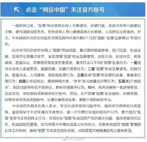 官方启动饭圈乱象整治专项行动 饭圈乱象整治行动包括哪些行为