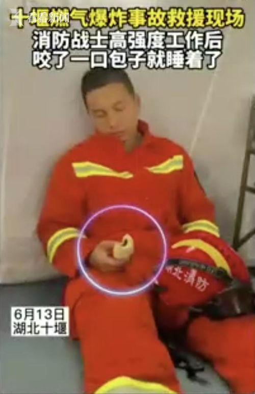 湖北十堰消防员吃着包子睡着了 网友泪目