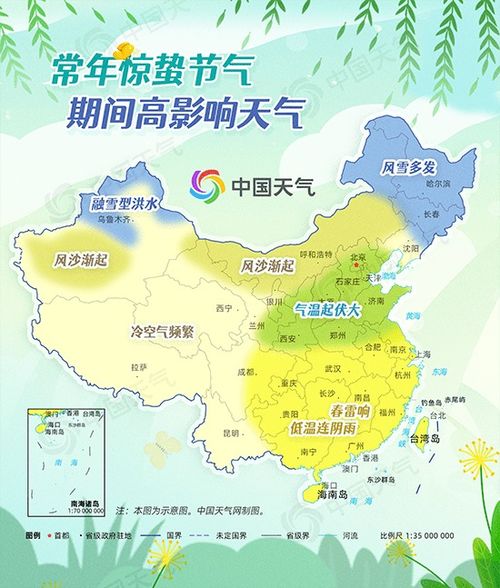 惊蛰遇寒潮,气温下降