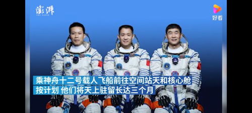 中国3名航天员在太空驻留90天,太空生活提前 剧照