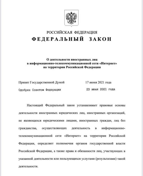 俄总统普京签署法律 要求大型外国互联网公司须在俄罗斯设立代表处 