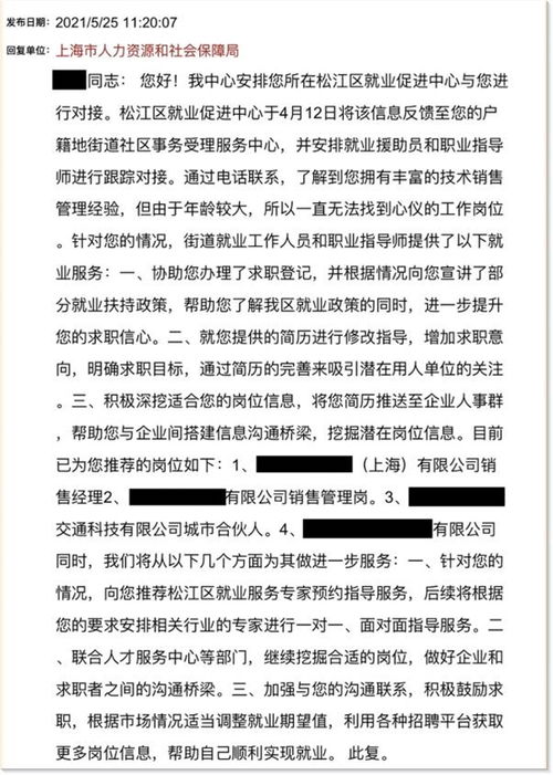 上海48岁大龄职场男致信市长求工作 入职1个月又跑了 
