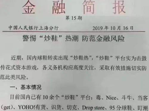 鞋价 暴涨31倍 涉事平台回应,律师称可能涉嫌多项违法