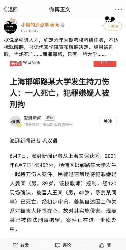 突发 复旦大学老师割喉残忍杀害院党委书记