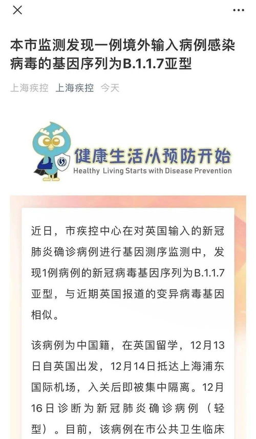 警惕 上海发现首例变异新冠病毒感染病例