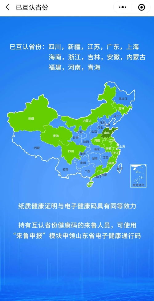 山东已与这些省市互认 健康码 ,附使用指南