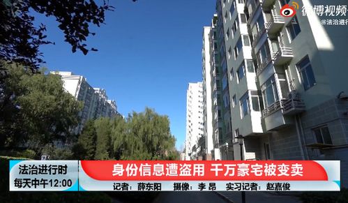 北京一女子千万豪宅被离婚18年的前夫变卖 前夫跑了,自己还要赔钱 