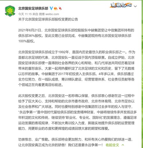 北京国安足球俱乐部完成股权变更,保留 北京国安 名称