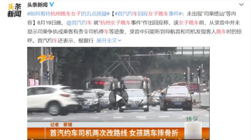 杭州女子乘坐网约车突然惊慌跳车 如何提高心理弹性