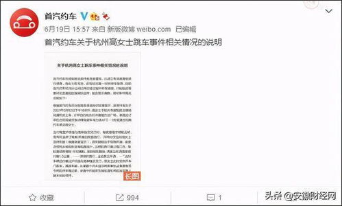 官方通报 网约车跳车 事件