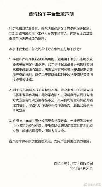 首汽约车就杭州乘客跳车致歉 海底捞市值蒸发2400亿港元 李彦宏称百度无人共享车要比打车便宜