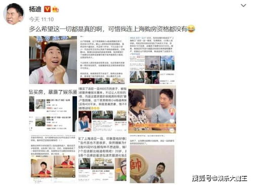 杨迪否认上海买房 连购房资格都没有,被曝买上海楼王,和谢娜同一小区