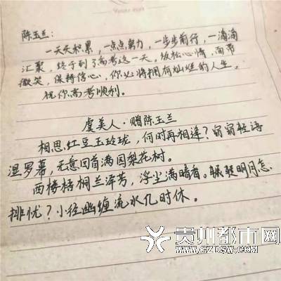 他把全班同学的名字写成诗 