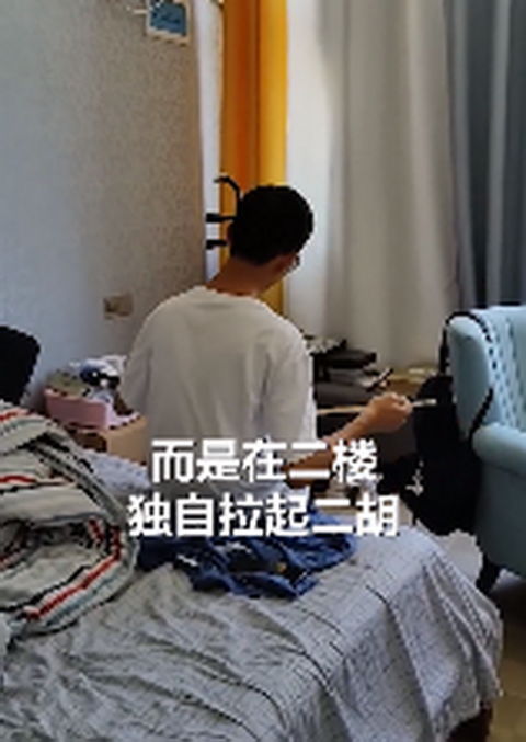 男生高考不理想拉二胡解忧 妈妈 孩子想复读,尊重他的意见 