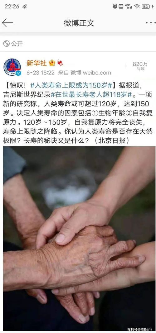 人类寿命可达120岁以上,上限为150岁