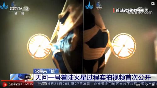 国家航天局发布天问一号系列实拍影像 环绕器和火星车工作状态良好