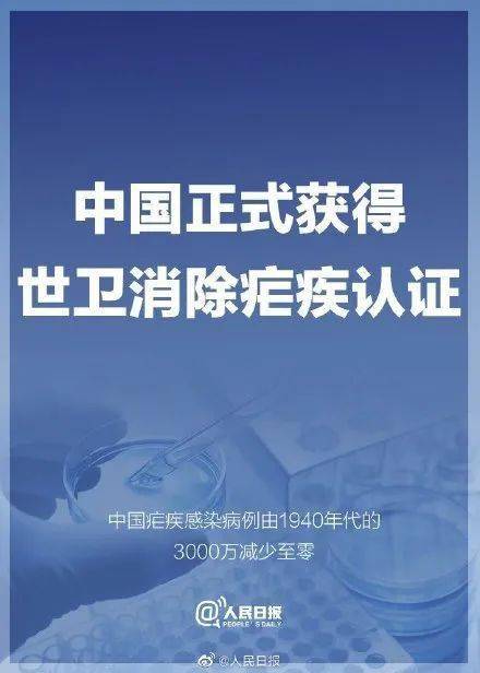 中国正式获得消除疟疾认证,世卫 了不起的壮举