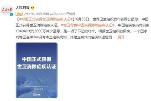 中国正式获得世卫消除疟疾认证,网友 我爱你中国