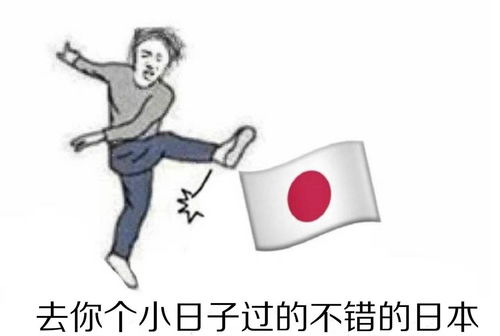 日本或允许放射性核废物出口,真的是一个有小德,无大义的国家 