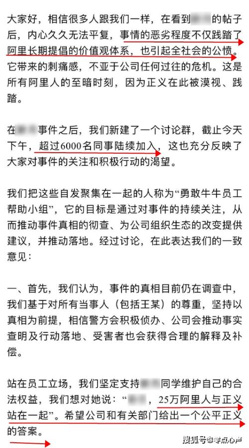 6千名阿里人倡议建反性侵制度,5个条款提出解决方案,正义在前行