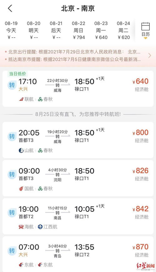 南京全域降为低风险 禄口机场仍关闭,禄口居民可在小区活动,仍需7天过渡期管理