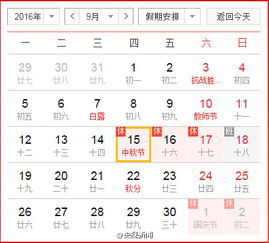 2016年中秋节放假安排时间表 9月15日放假 调休3天