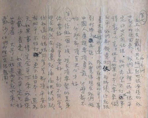 林徽因卢沟桥事变后写给女儿的信 