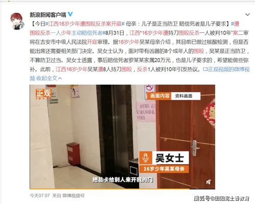 江西吉安 16岁少年遭围殴反杀案 二审庭审结束 将择期宣判