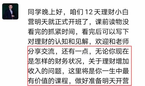 理财小白营一元学理财被骗近万元,您还敢相信免费低价创业