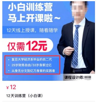 央视曝光 1元学理财 ,被骗近万元