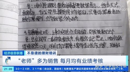 央视曝光理财课骗局 1元学理财,被骗近万元 培训公司人去楼空 