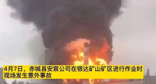 河北一爆破公司销毁过期爆炸物,发生意外致3伤9死