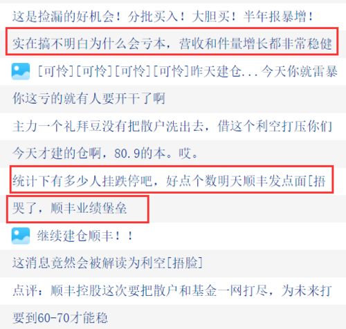 顺丰惊爆业绩雷,一季度预亏近10亿 为什么亏 股价会大跌吗 专家这样解读