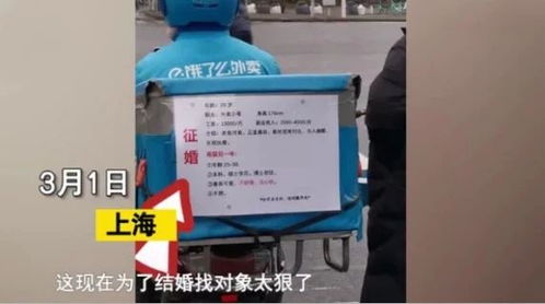 上海一外卖小哥送餐箱上贴征婚启事 看到征婚条件,网友不淡定了