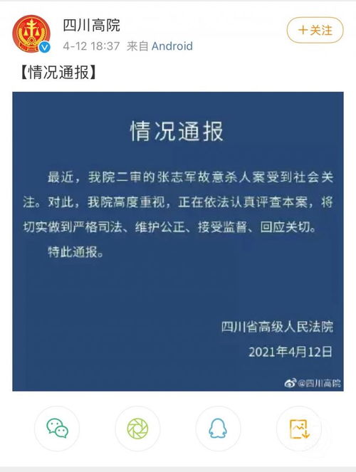 老丈人杀女婿全家二审改判死缓 四川高院回应 