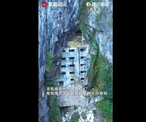 贵州大山夹缝中发现5层楼房,网友 里边有人住吗
