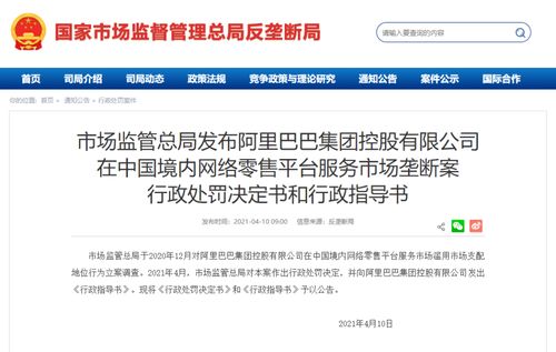 阿里巴巴被罚182.28亿元,冤吗