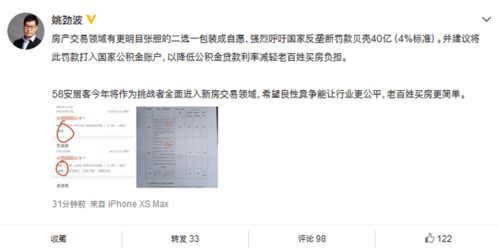 姚劲波呼吁反垄断罚款贝壳40亿 明目张胆将二选一包装成自愿