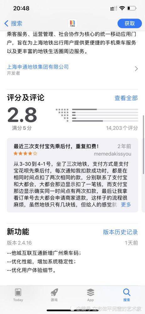 广州地铁乘车码与上海地铁一码通行