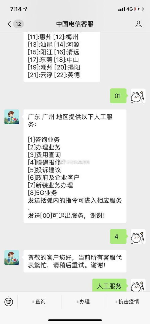 广州电信用户拨打10000客服电话,对面说已关机