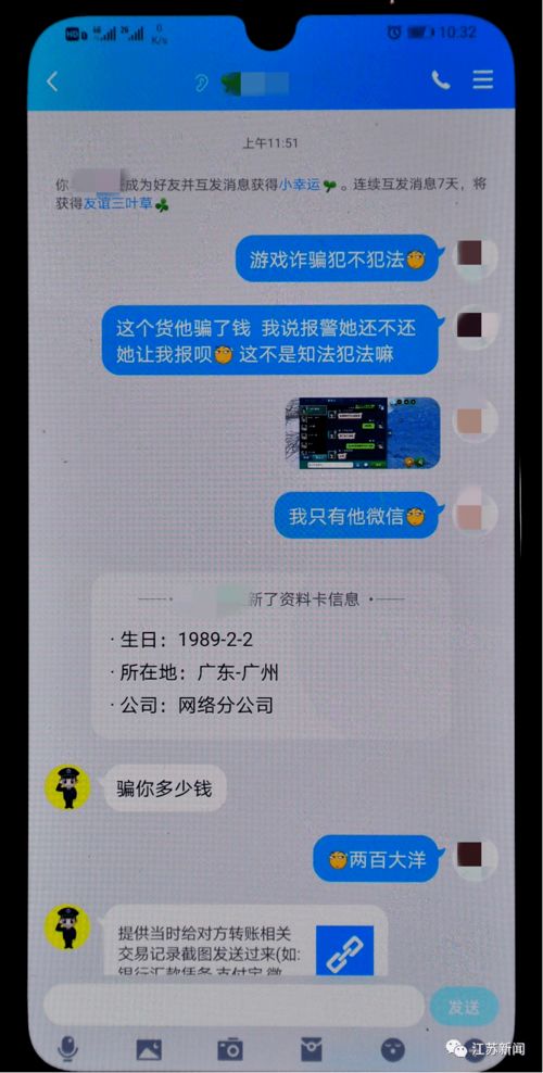 买游戏装备被骗200元,为追回又搭进去25000