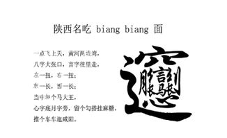 biang字写法口诀 BIANG字的写法