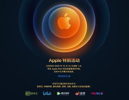 IPhone12发布会,北京时间10月14日凌晨1点开始