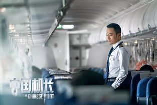 中国机长的故事原型是2018年5月14川航班备降成都事件 中国机长的故事原型
