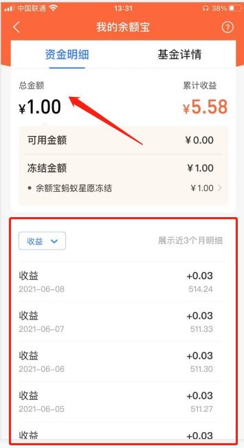 余额宝冻结资金怎么取出来支付宝 余额宝冻结资金取出操作流程 