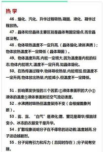 中考冲刺卷物理100个知识点和24个重点公式 