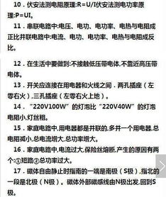 初中物理 99个必考知识点 24个必背公式 