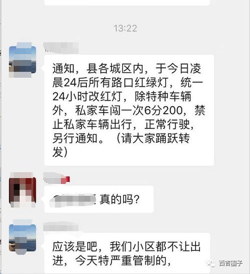 西吉所有路口红绿灯改成红灯 假消息 宁夏网警全网辟谣......