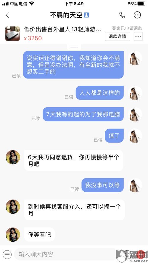 黑猫投诉 商家名称 不羁的天空,拒收退款后要我100元红包才能给予退款,这是不是欺诈消费者